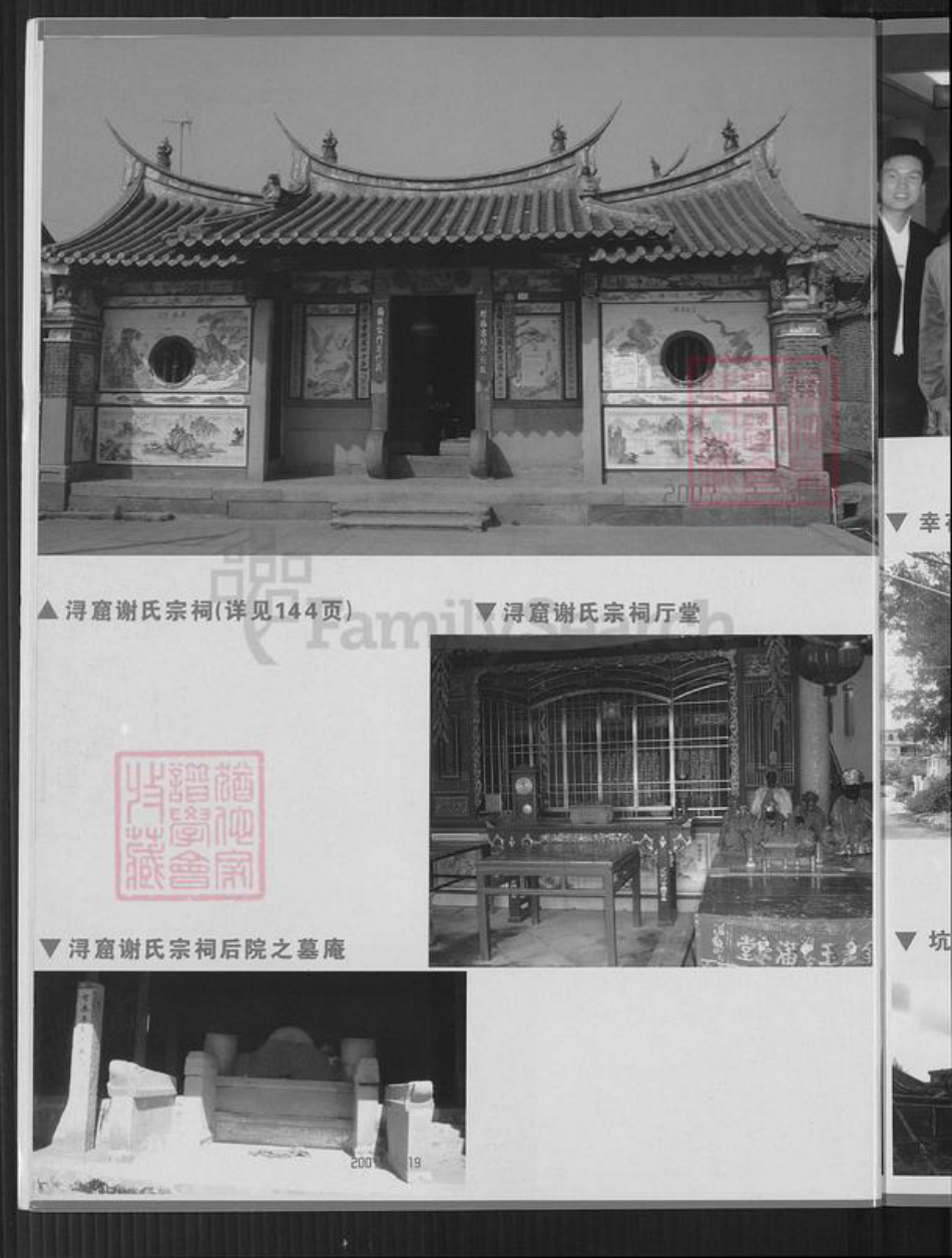福建省厦门市翔安区谢氏宝树族谱-厦门翔安大嶝谢氏族谱.pdf电子版插图3