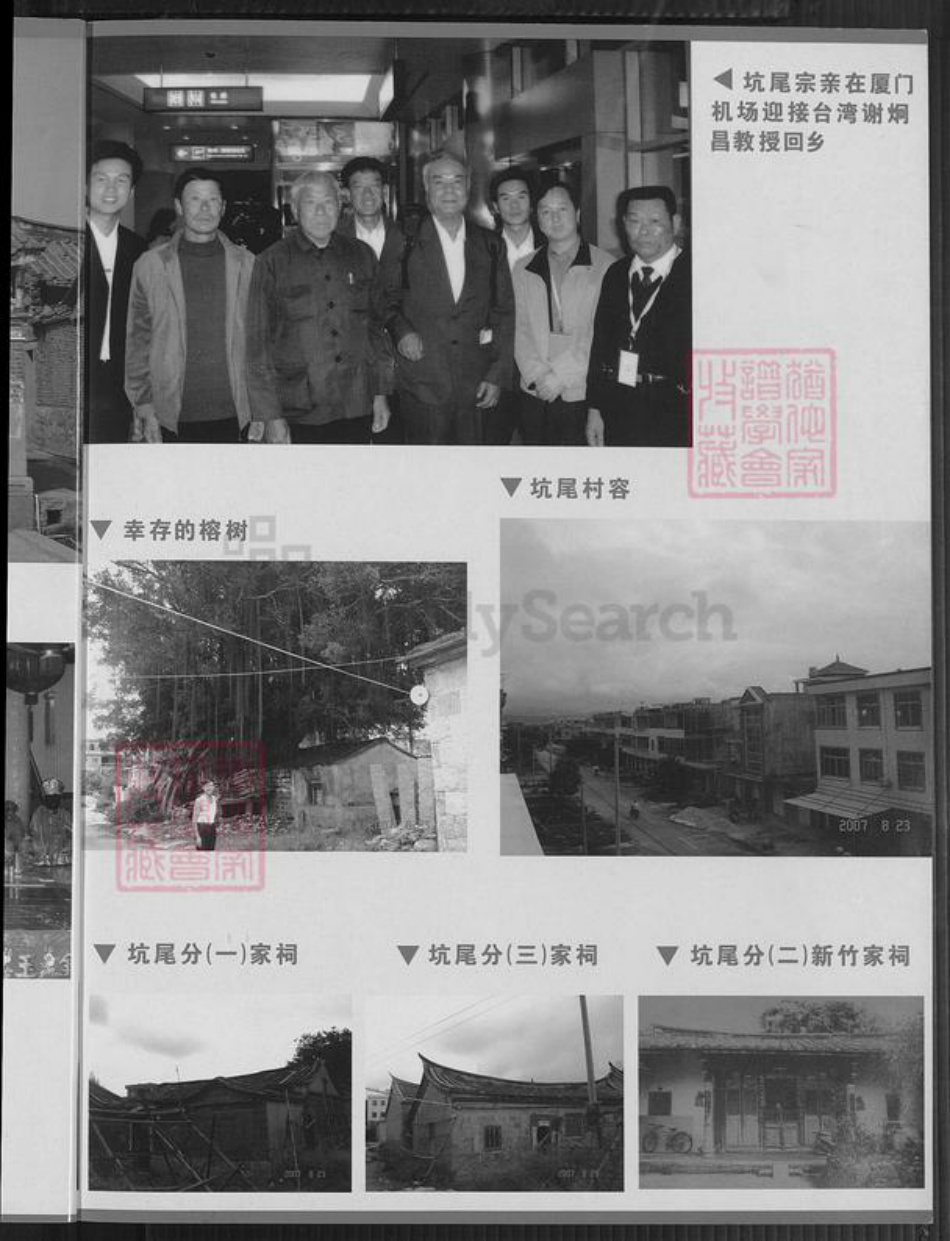 福建省厦门市翔安区谢氏宝树族谱-厦门翔安大嶝谢氏族谱.pdf电子版插图4