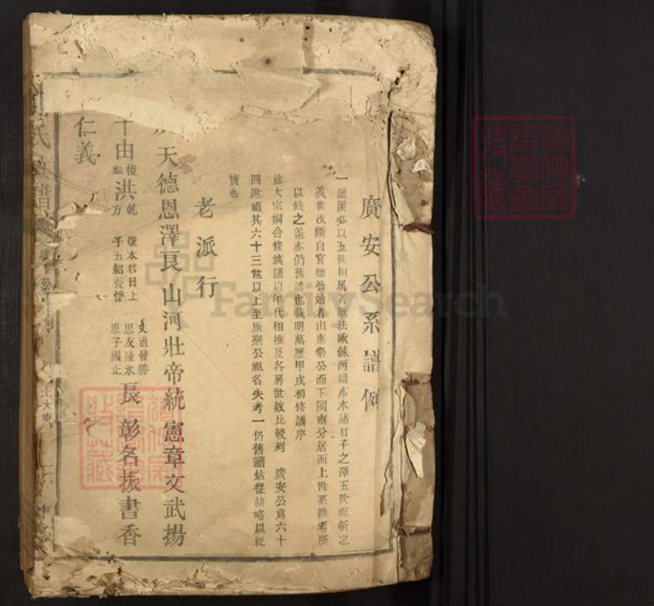 江西省赣州市南康区谢氏陈留堂族谱-谢氏族谱.pdf电子版插图1 江西省赣州市南康区谢氏陈留堂族谱-谢氏族谱.pdf电子版插图1