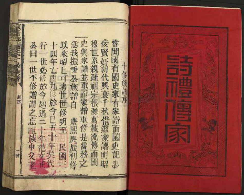 江西省抚州市广昌县谢氏族谱-陈留郡谢氏十修族谱.pdf电子版插图1 江西省抚州市广昌县谢氏族谱-陈留郡谢氏十修族谱.pdf电子版插图1