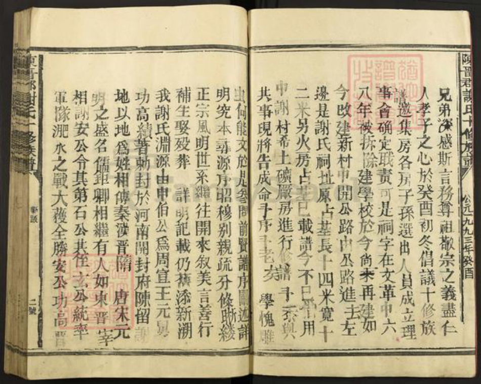 江西省抚州市广昌县谢氏族谱-陈留郡谢氏十修族谱.pdf电子版插图2 江西省抚州市广昌县谢氏族谱-陈留郡谢氏十修族谱.pdf电子版插图2