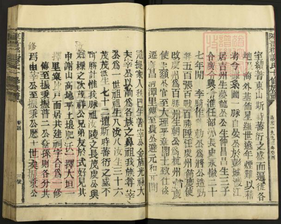 江西省抚州市广昌县谢氏族谱-陈留郡谢氏十修族谱.pdf电子版插图3 江西省抚州市广昌县谢氏族谱-陈留郡谢氏十修族谱.pdf电子版插图3