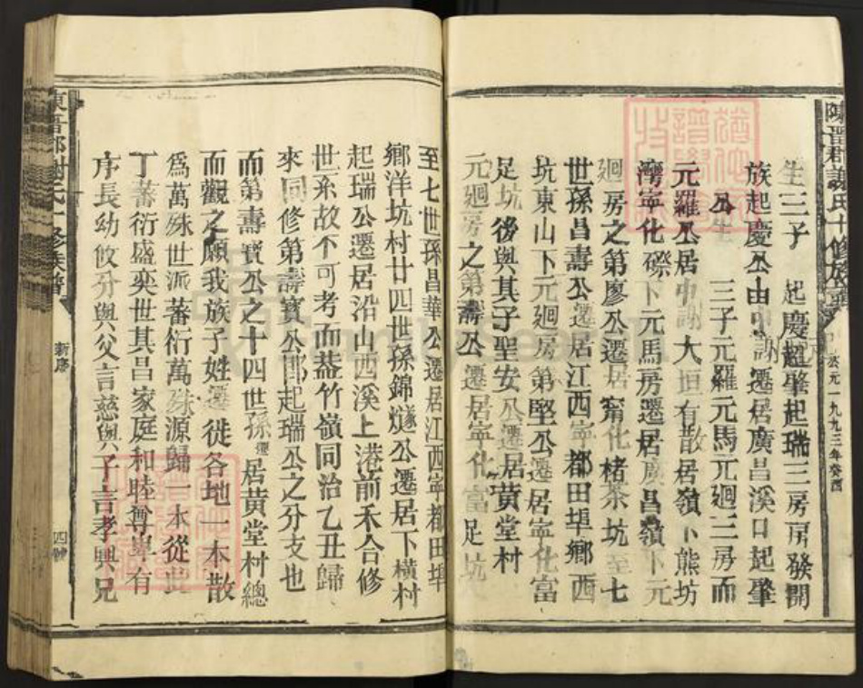 江西省抚州市广昌县谢氏族谱-陈留郡谢氏十修族谱.pdf电子版插图4 江西省抚州市广昌县谢氏族谱-陈留郡谢氏十修族谱.pdf电子版插图4