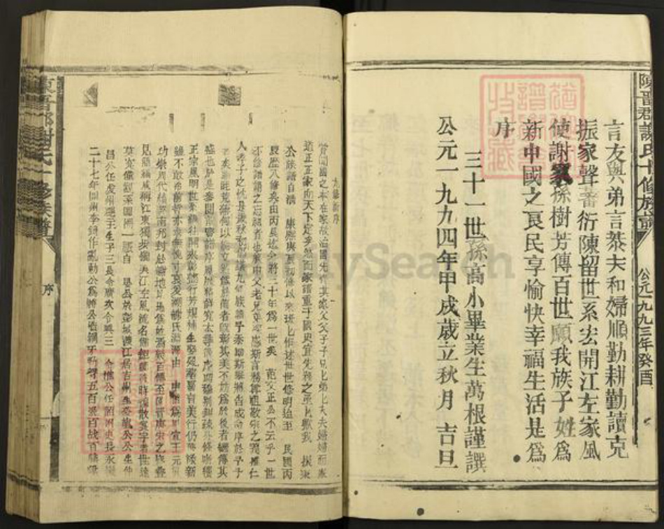 江西省抚州市广昌县谢氏族谱-陈留郡谢氏十修族谱.pdf电子版插图5 江西省抚州市广昌县谢氏族谱-陈留郡谢氏十修族谱.pdf电子版插图5