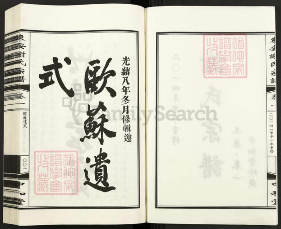 浙江省杭州市谢氏中和堂族谱-东安谢氏宗谱.pdf电子版插图2 浙江省杭州市谢氏中和堂族谱-东安谢氏宗谱.pdf电子版插图2