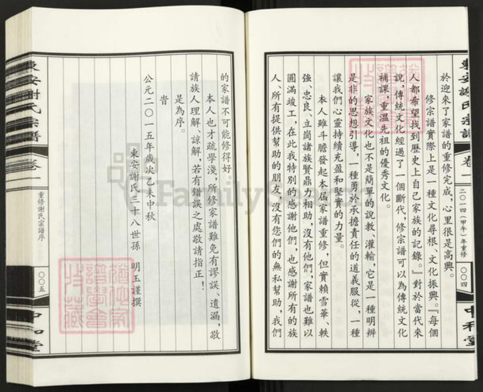 浙江省杭州市谢氏中和堂族谱-东安谢氏宗谱.pdf电子版插图4 浙江省杭州市谢氏中和堂族谱-东安谢氏宗谱.pdf电子版插图4