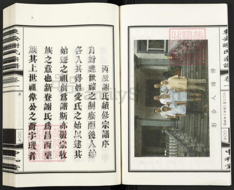 浙江省杭州市谢氏中和堂族谱-东安谢氏宗谱.pdf电子版插图5 浙江省杭州市谢氏中和堂族谱-东安谢氏宗谱.pdf电子版插图5