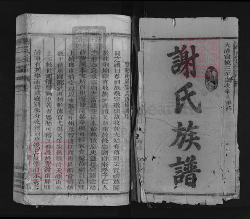 江西省上饶市广丰区谢氏蕴德堂族谱-谢氏族谱.pdf电子版插图1 江西省上饶市广丰区谢氏蕴德堂族谱-谢氏族谱.pdf电子版插图1