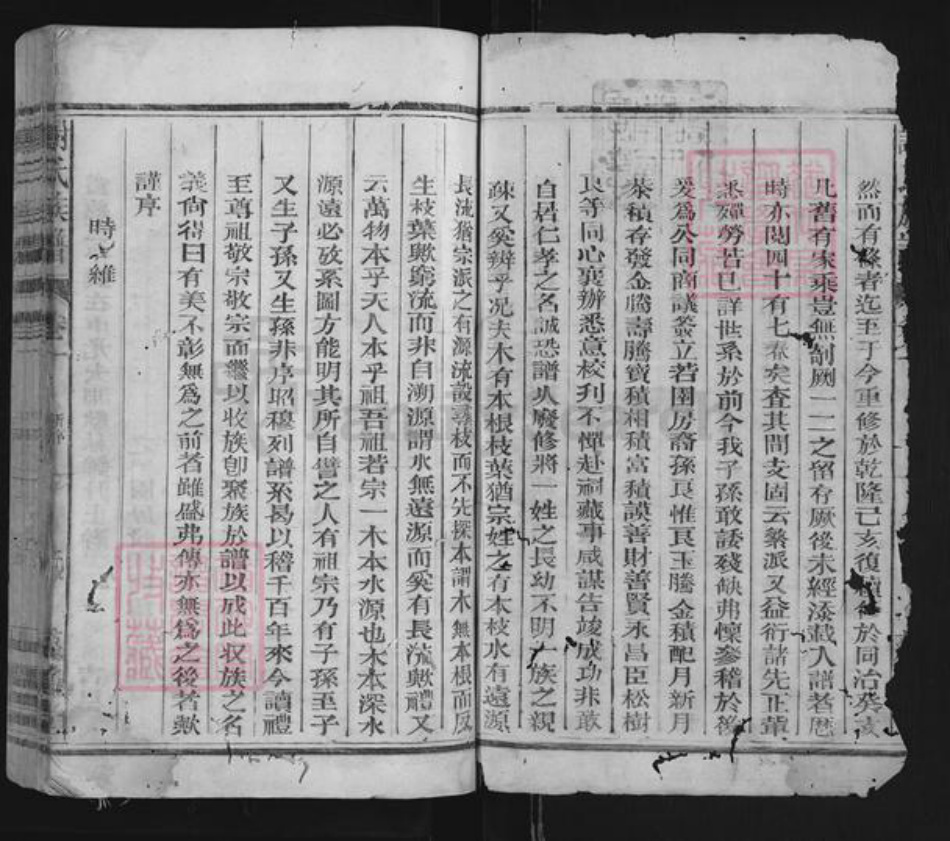 江西省上饶市广丰区谢氏蕴德堂族谱-谢氏族谱.pdf电子版插图2 江西省上饶市广丰区谢氏蕴德堂族谱-谢氏族谱.pdf电子版插图2