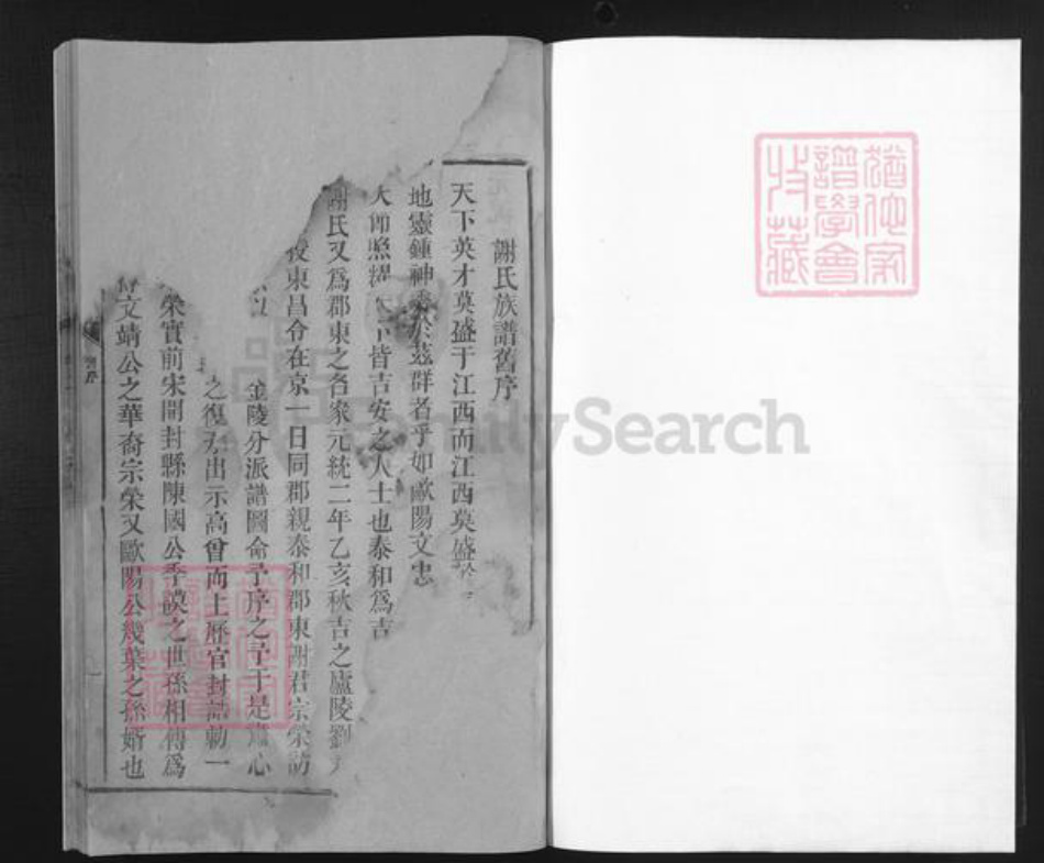 湖南省邵阳市邵东谢氏族谱-邵陵谢氏族谱.pdf电子版插图1 湖南省邵阳市邵东谢氏族谱-邵陵谢氏族谱.pdf电子版插图1