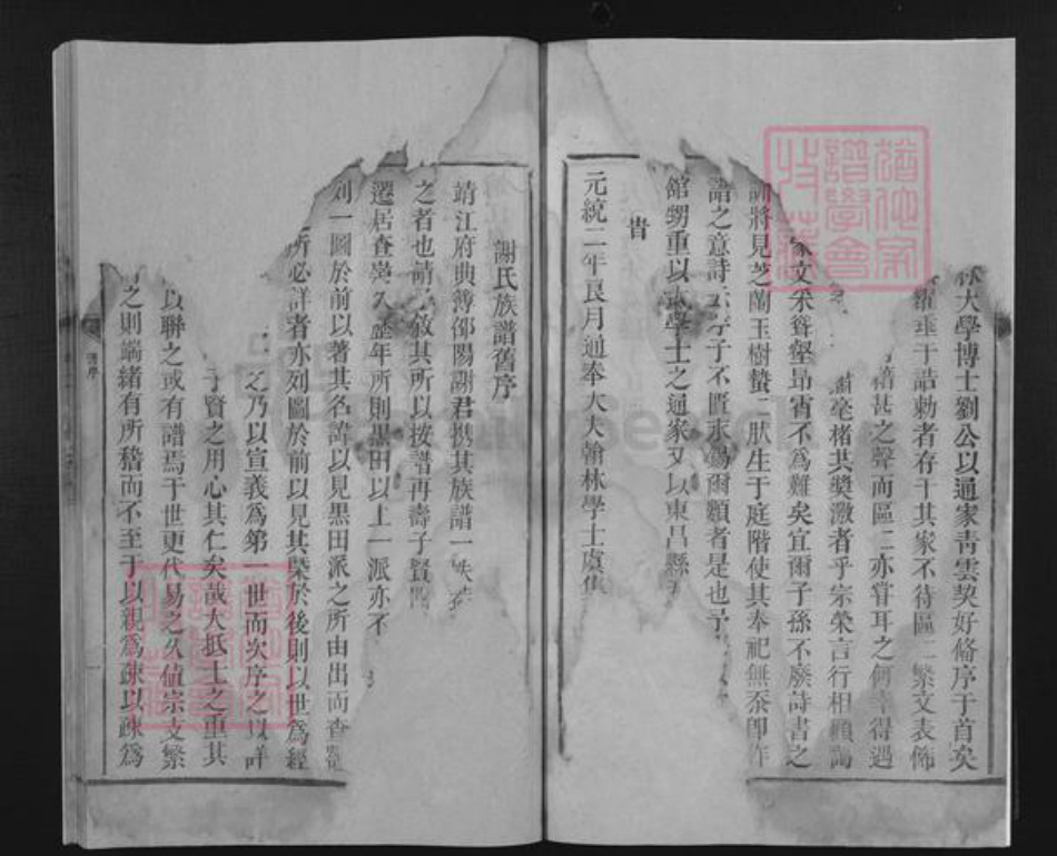 湖南省邵阳市邵东谢氏族谱-邵陵谢氏族谱.pdf电子版插图2 湖南省邵阳市邵东谢氏族谱-邵陵谢氏族谱.pdf电子版插图2