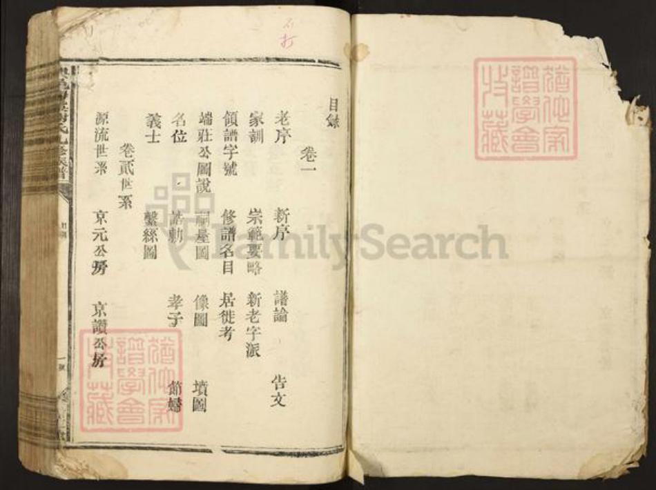 江西省赣州市兴国县永丰乡谢氏端庄堂族谱-兴邑梅溪谢氏九修族谱.pdf电子版插图2 江西省赣州市兴国县永丰乡谢氏端庄堂族谱-兴邑梅溪谢氏九修族谱.pdf电子版插图2