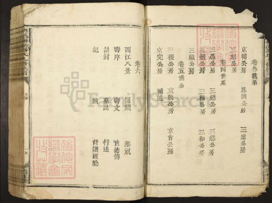 江西省赣州市兴国县永丰乡谢氏端庄堂族谱-兴邑梅溪谢氏九修族谱.pdf电子版插图3 江西省赣州市兴国县永丰乡谢氏端庄堂族谱-兴邑梅溪谢氏九修族谱.pdf电子版插图3