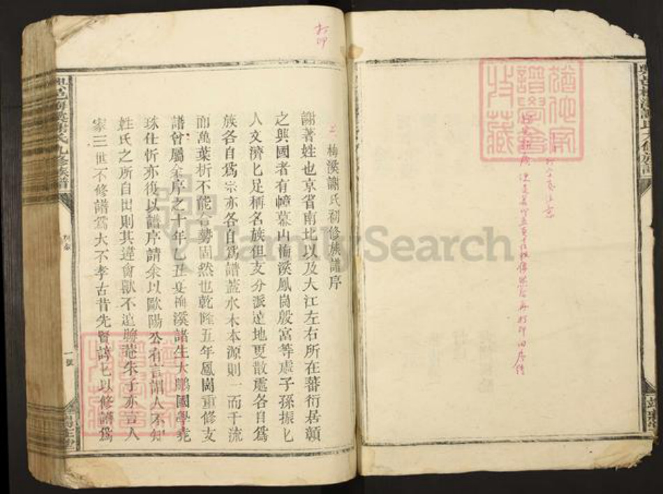 江西省赣州市兴国县永丰乡谢氏端庄堂族谱-兴邑梅溪谢氏九修族谱.pdf电子版插图4 江西省赣州市兴国县永丰乡谢氏端庄堂族谱-兴邑梅溪谢氏九修族谱.pdf电子版插图4