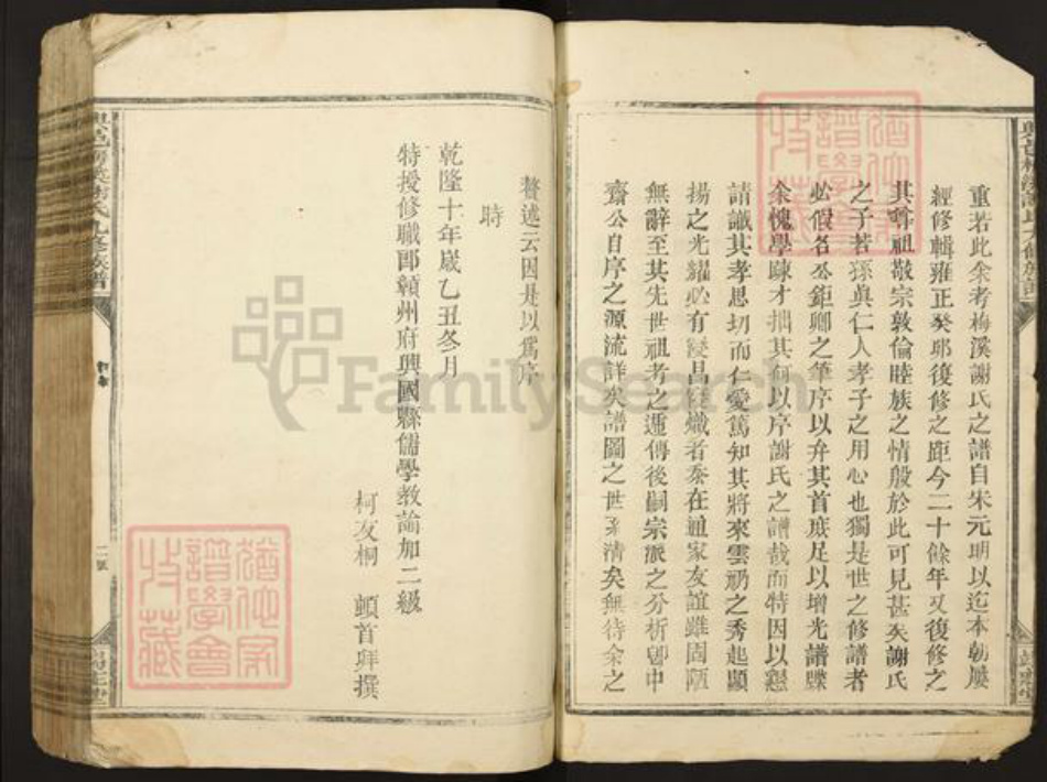 江西省赣州市兴国县永丰乡谢氏端庄堂族谱-兴邑梅溪谢氏九修族谱.pdf电子版插图5 江西省赣州市兴国县永丰乡谢氏端庄堂族谱-兴邑梅溪谢氏九修族谱.pdf电子版插图5