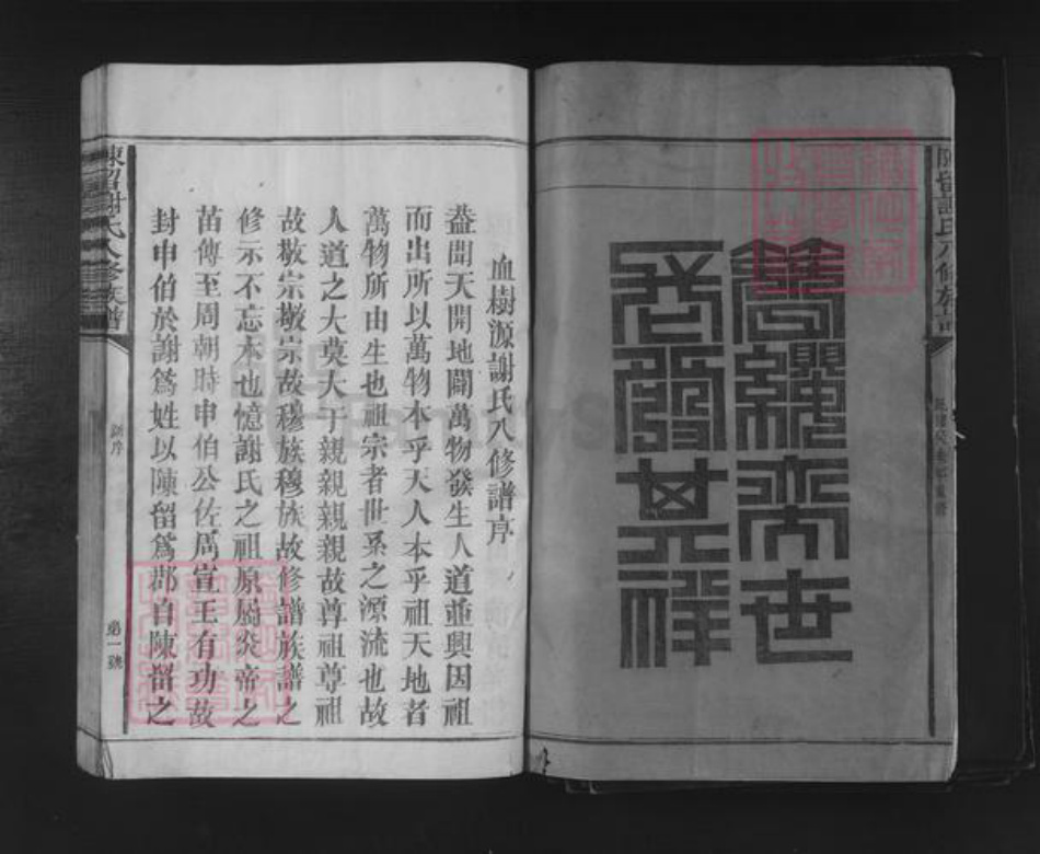 福建省三明市建宁县谢氏族谱-陈留谢氏八修族谱.pdf电子版插图1 福建省三明市建宁县谢氏族谱-陈留谢氏八修族谱.pdf电子版插图1