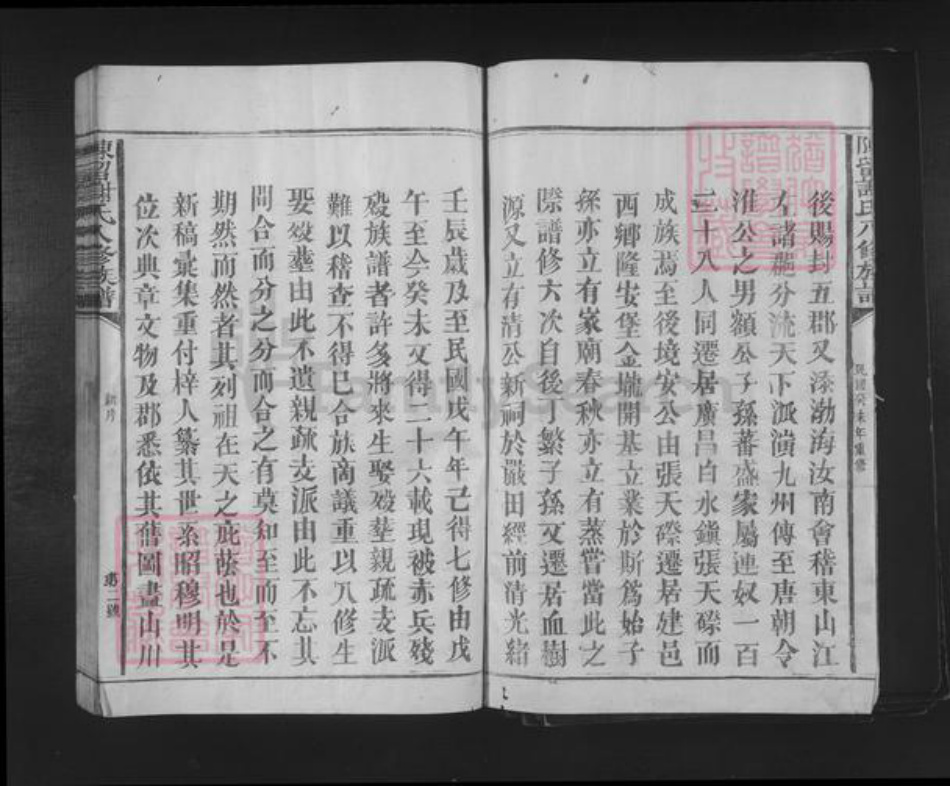 福建省三明市建宁县谢氏族谱-陈留谢氏八修族谱.pdf电子版插图2 福建省三明市建宁县谢氏族谱-陈留谢氏八修族谱.pdf电子版插图2