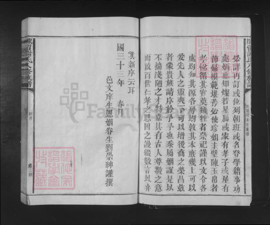 福建省三明市建宁县谢氏族谱-陈留谢氏八修族谱.pdf电子版插图3 福建省三明市建宁县谢氏族谱-陈留谢氏八修族谱.pdf电子版插图3