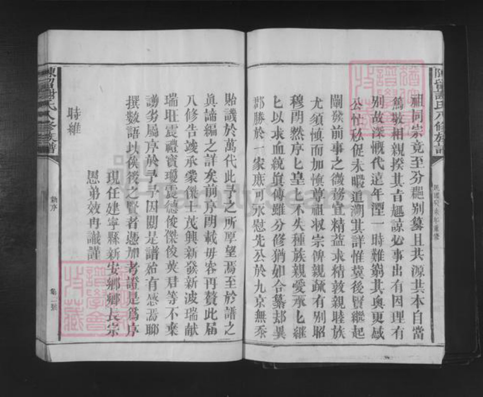 福建省三明市建宁县谢氏族谱-陈留谢氏八修族谱.pdf电子版插图5 福建省三明市建宁县谢氏族谱-陈留谢氏八修族谱.pdf电子版插图5