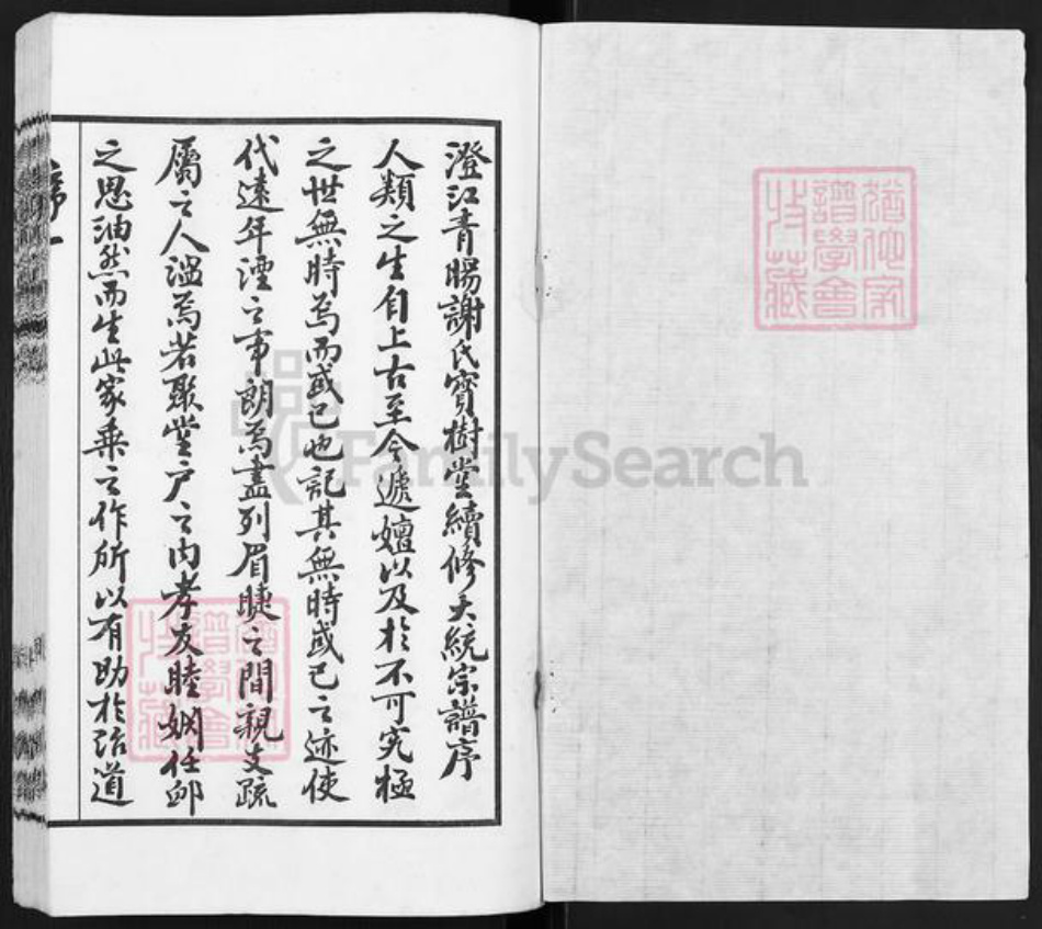 江苏省无锡市江阴市青阳镇谢氏宝树堂族谱-青旸谢氏宗谱.pdf电子版插图1 江苏省无锡市江阴市青阳镇谢氏宝树堂族谱-青旸谢氏宗谱.pdf电子版插图1