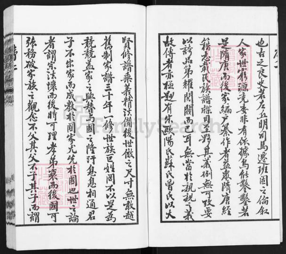 江苏省无锡市江阴市青阳镇谢氏宝树堂族谱-青旸谢氏宗谱.pdf电子版插图2 江苏省无锡市江阴市青阳镇谢氏宝树堂族谱-青旸谢氏宗谱.pdf电子版插图2