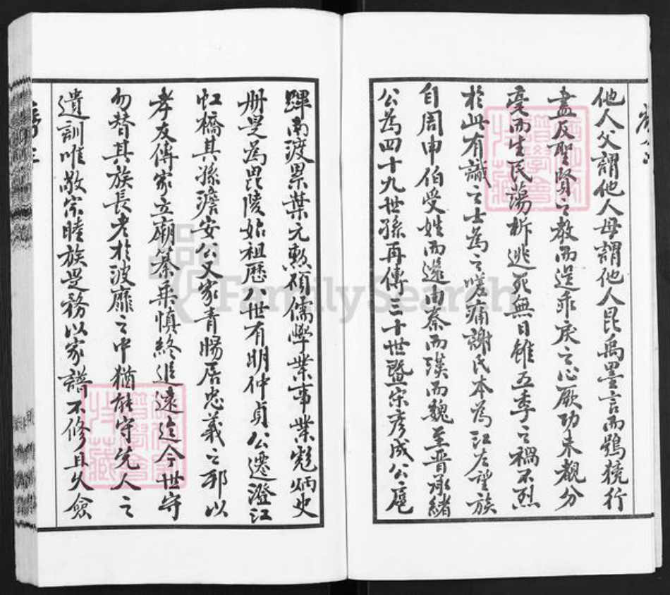 江苏省无锡市江阴市青阳镇谢氏宝树堂族谱-青旸谢氏宗谱.pdf电子版插图3 江苏省无锡市江阴市青阳镇谢氏宝树堂族谱-青旸谢氏宗谱.pdf电子版插图3