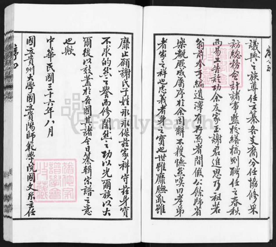 江苏省无锡市江阴市青阳镇谢氏宝树堂族谱-青旸谢氏宗谱.pdf电子版插图4 江苏省无锡市江阴市青阳镇谢氏宝树堂族谱-青旸谢氏宗谱.pdf电子版插图4