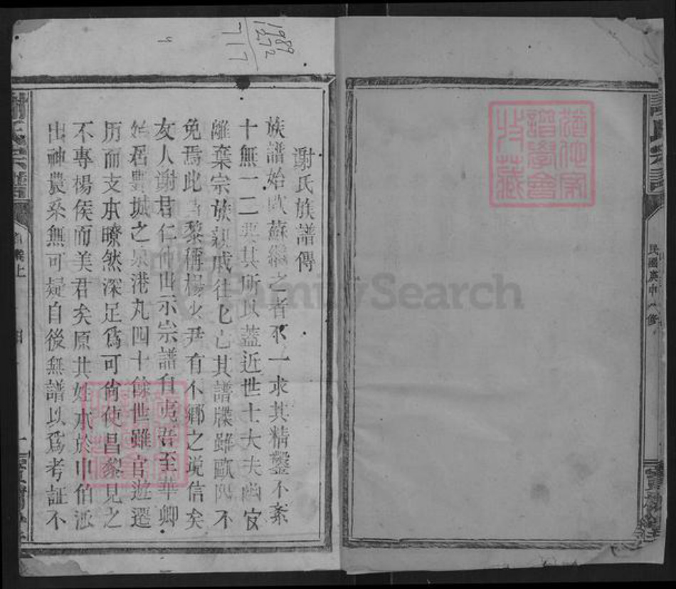 湖北省咸宁市通城县隽水镇谢氏宝树堂族谱-谢氏宗谱.pdf电子版插图3 湖北省咸宁市通城县隽水镇谢氏宝树堂族谱-谢氏宗谱.pdf电子版插图3