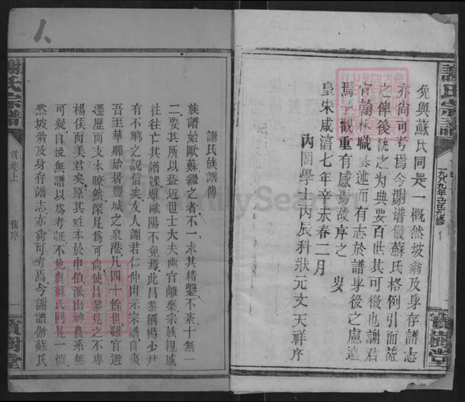 湖北省咸宁市通城县隽水镇谢氏宝树堂族谱-谢氏宗谱.pdf电子版插图4 湖北省咸宁市通城县隽水镇谢氏宝树堂族谱-谢氏宗谱.pdf电子版插图4