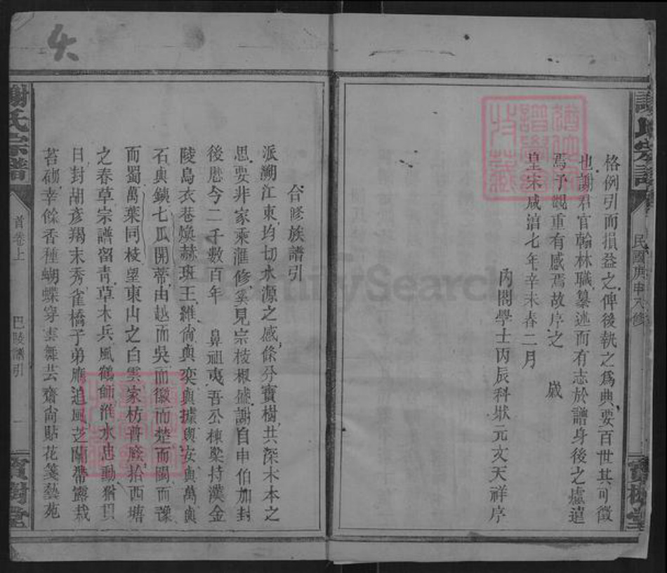 湖北省咸宁市通城县隽水镇谢氏宝树堂族谱-谢氏宗谱.pdf电子版插图5 湖北省咸宁市通城县隽水镇谢氏宝树堂族谱-谢氏宗谱.pdf电子版插图5