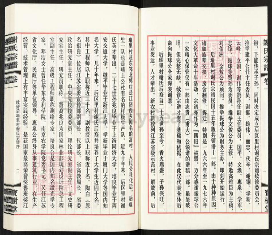 江苏省无锡市江阴市临港街道谢氏宝树堂族谱-江阴璜土后𫭟里谢氏宗谱.pdf电子版插图2 江苏省无锡市江阴市临港街道谢氏宝树堂族谱-江阴璜土后𫭟里谢氏宗谱.pdf电子版插图2