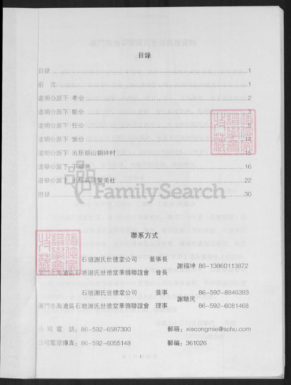 福建省厦门市海沧区谢氏世德堂族谱-谢氏族谱.pdf电子版插图1