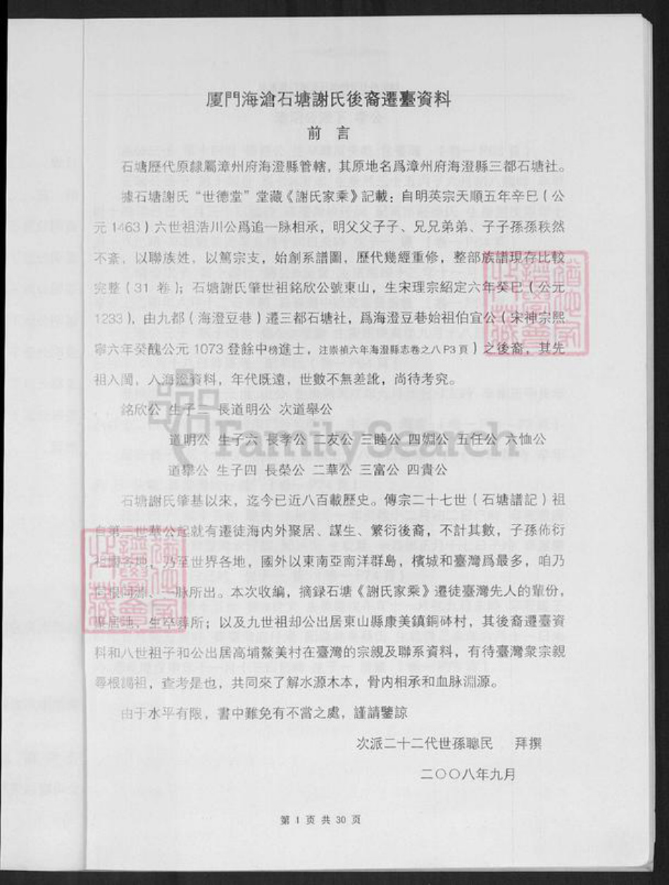 福建省厦门市海沧区谢氏世德堂族谱-谢氏族谱.pdf电子版插图2