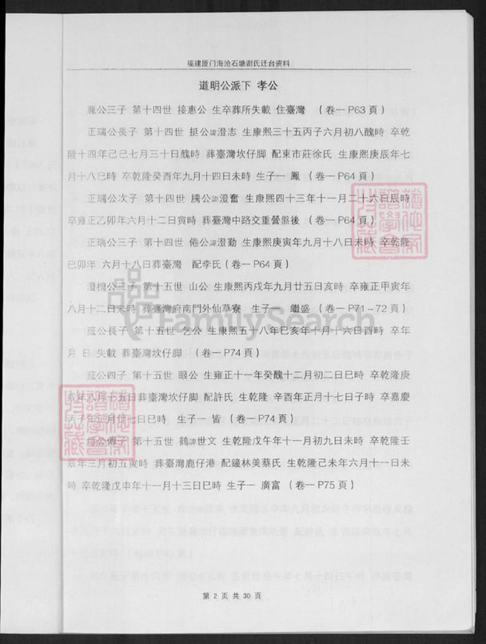 福建省厦门市海沧区谢氏世德堂族谱-谢氏族谱.pdf电子版插图3