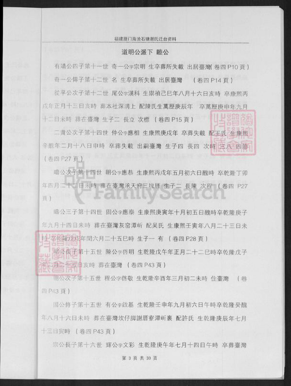 福建省厦门市海沧区谢氏世德堂族谱-谢氏族谱.pdf电子版插图4