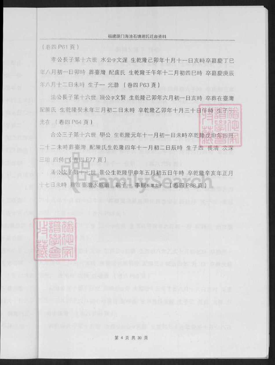 福建省厦门市海沧区谢氏世德堂族谱-谢氏族谱.pdf电子版插图5