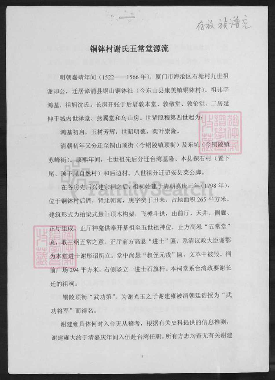 福建省厦门市谢氏族谱-铜钵村谢氏五常堂源流[1册].pdf电子版插图