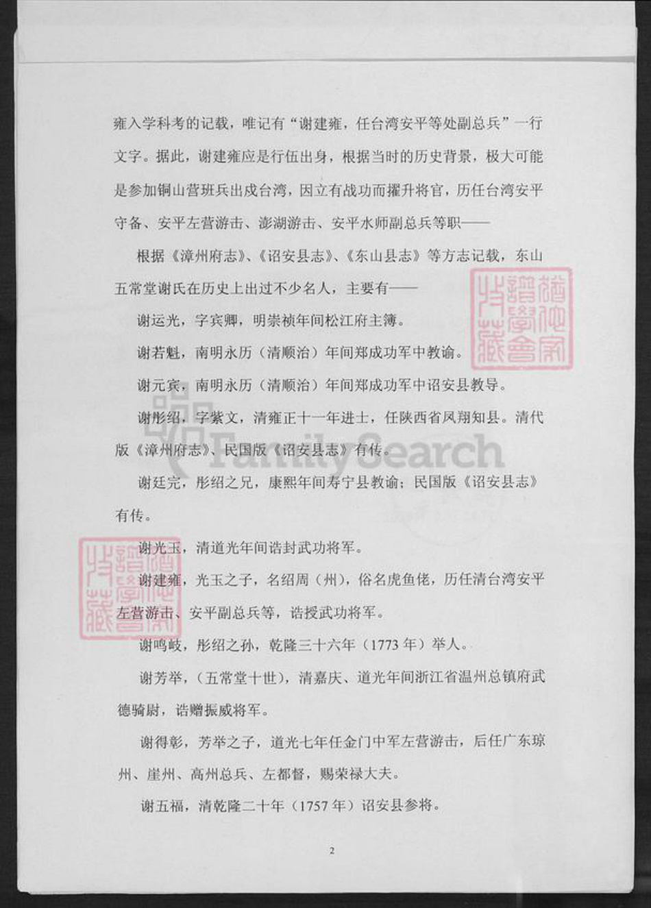 福建省厦门市谢氏族谱-铜钵村谢氏五常堂源流[1册].pdf电子版插图1