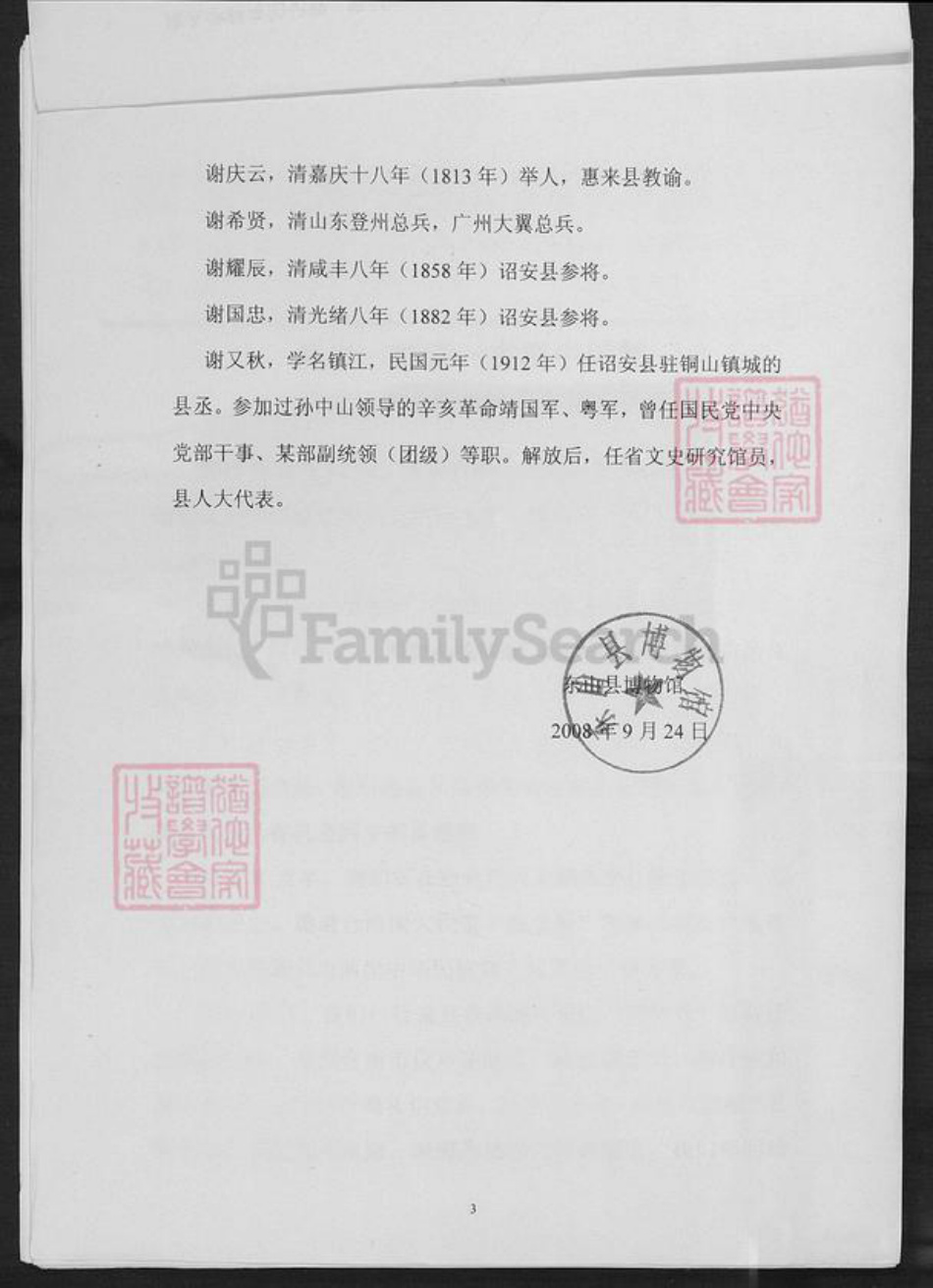 福建省厦门市谢氏族谱-铜钵村谢氏五常堂源流[1册].pdf电子版插图2