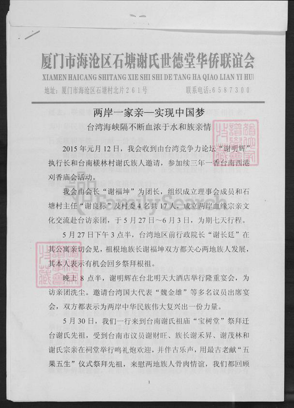 福建省厦门市谢氏族谱-铜钵村谢氏五常堂源流[1册].pdf电子版插图3