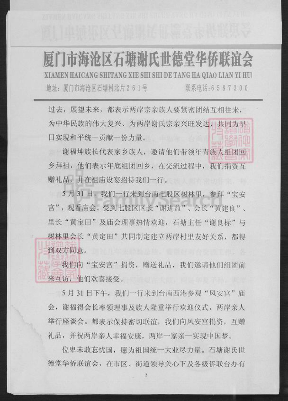 福建省厦门市谢氏族谱-铜钵村谢氏五常堂源流[1册].pdf电子版插图4
