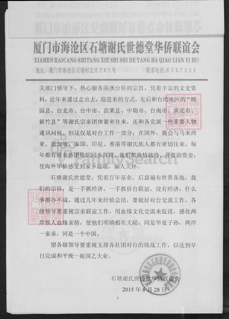 福建省厦门市谢氏族谱-铜钵村谢氏五常堂源流[1册].pdf电子版插图5