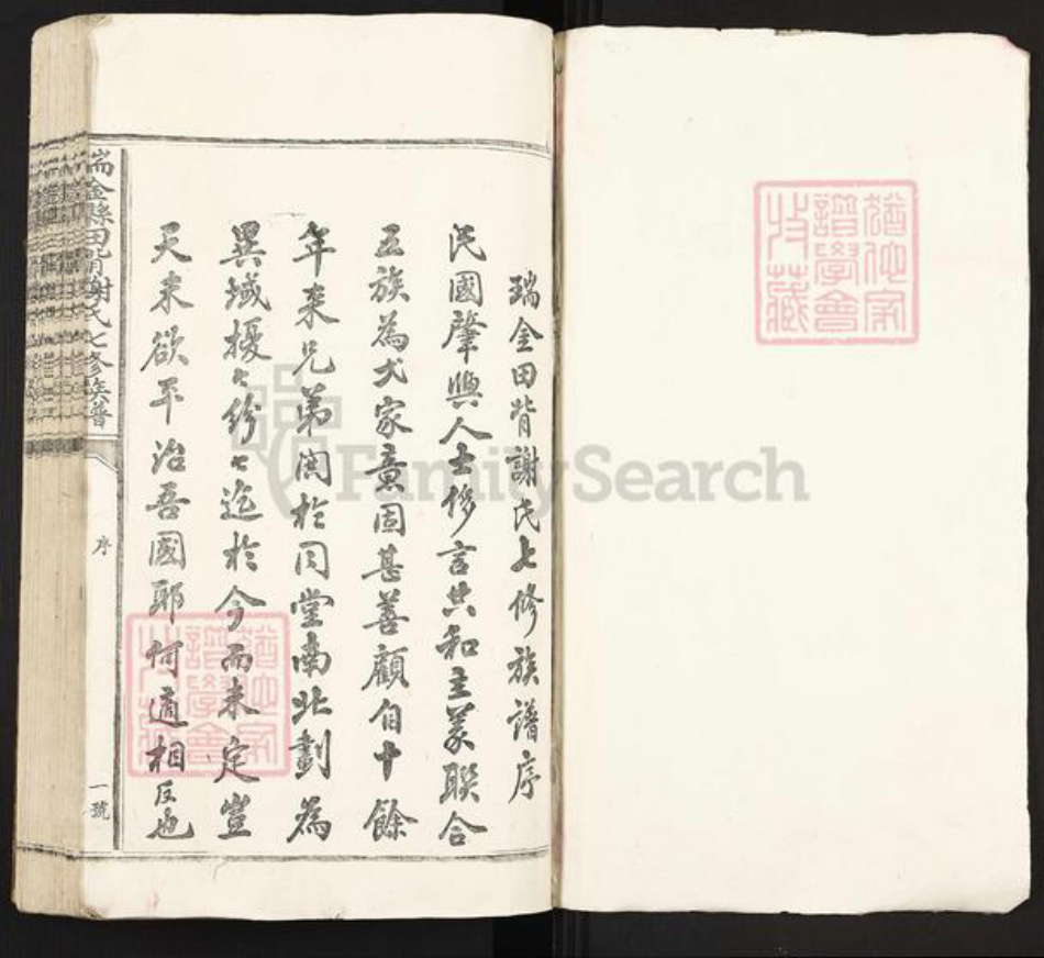 江西省赣州市瑞金市叶坪乡谢氏族谱-瑞金县田背谢氏七修族谱.pdf电子版插图1