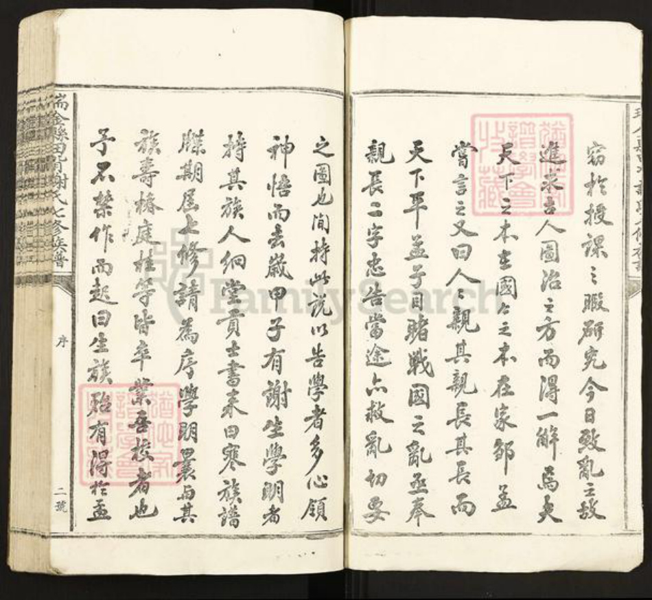 江西省赣州市瑞金市叶坪乡谢氏族谱-瑞金县田背谢氏七修族谱.pdf电子版插图2