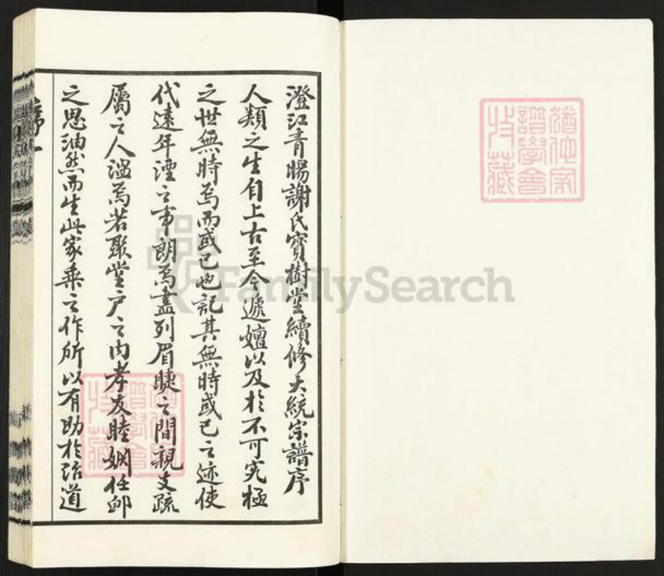 江苏省无锡市江阴市青阳镇谢氏宝树堂族谱-青旸谢氏宗谱.pdf电子版插图1 江苏省无锡市江阴市青阳镇谢氏宝树堂族谱-青旸谢氏宗谱.pdf电子版插图1