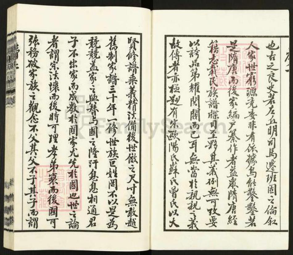 江苏省无锡市江阴市青阳镇谢氏宝树堂族谱-青旸谢氏宗谱.pdf电子版插图2 江苏省无锡市江阴市青阳镇谢氏宝树堂族谱-青旸谢氏宗谱.pdf电子版插图2