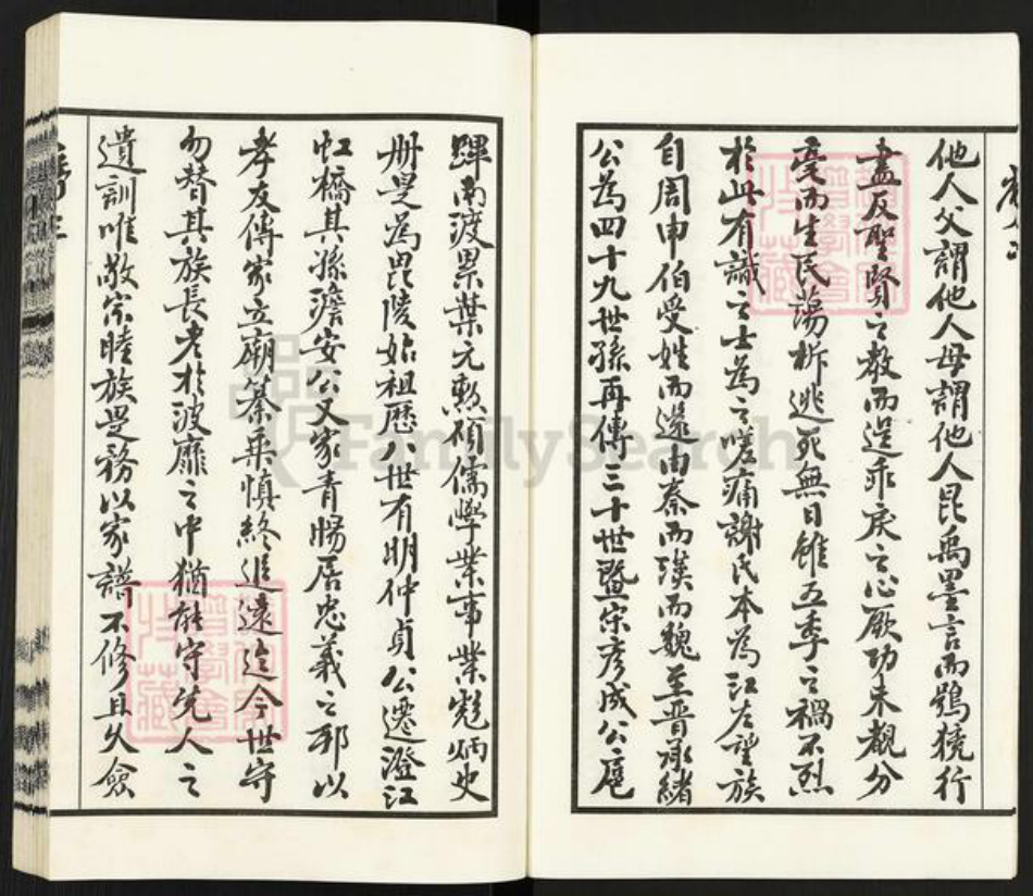 江苏省无锡市江阴市青阳镇谢氏宝树堂族谱-青旸谢氏宗谱.pdf电子版插图3 江苏省无锡市江阴市青阳镇谢氏宝树堂族谱-青旸谢氏宗谱.pdf电子版插图3