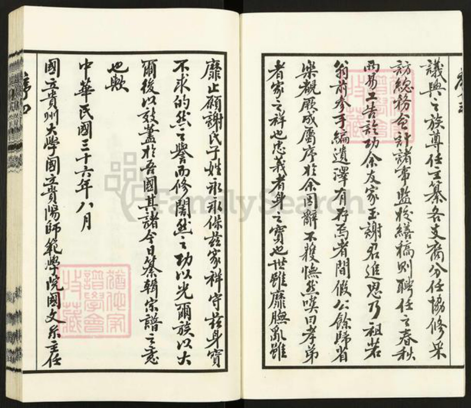 江苏省无锡市江阴市青阳镇谢氏宝树堂族谱-青旸谢氏宗谱.pdf电子版插图4 江苏省无锡市江阴市青阳镇谢氏宝树堂族谱-青旸谢氏宗谱.pdf电子版插图4