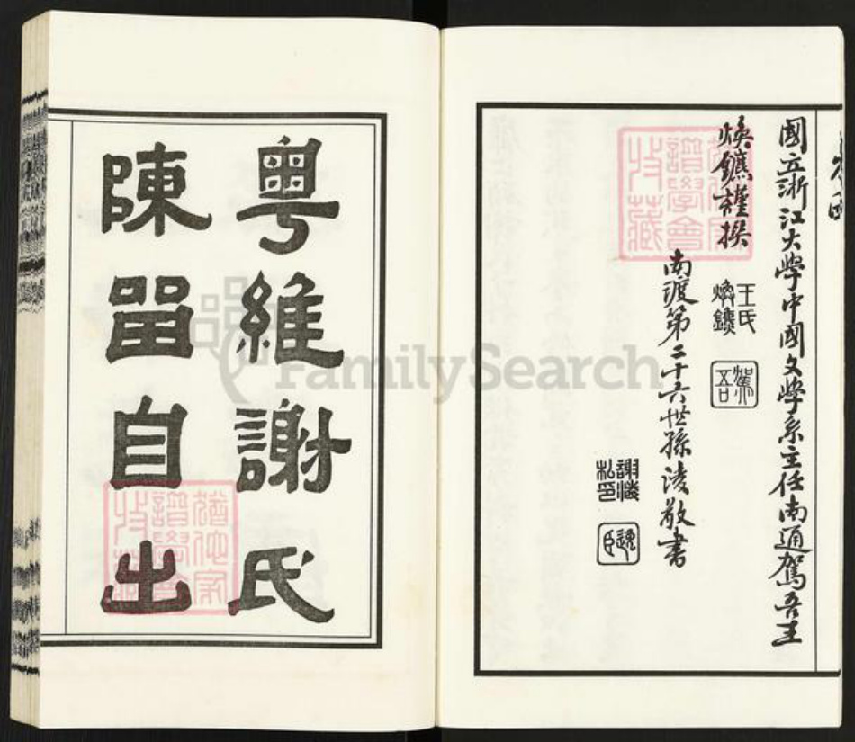 江苏省无锡市江阴市青阳镇谢氏宝树堂族谱-青旸谢氏宗谱.pdf电子版插图5 江苏省无锡市江阴市青阳镇谢氏宝树堂族谱-青旸谢氏宗谱.pdf电子版插图5