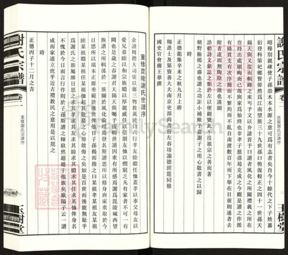 江苏省常州市武进县谢氏玉树堂族谱-谢氏宗谱.pdf电子版插图5